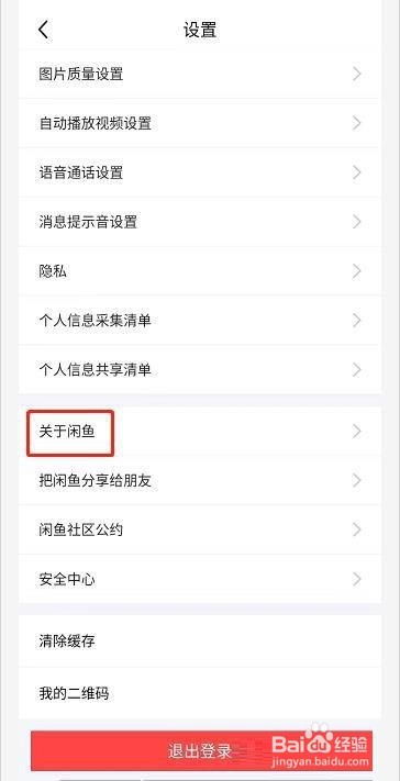 闲鱼查看闲鱼用户服务协议方法
