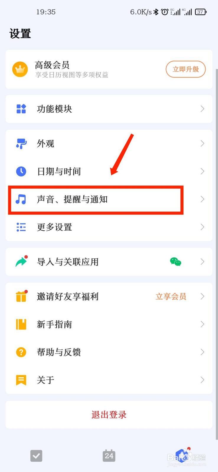 滴答清单APP怎么开启提醒持续响铃