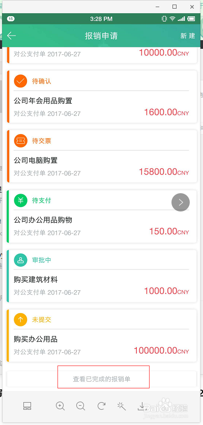如何使用报销吧进行扫码查单？