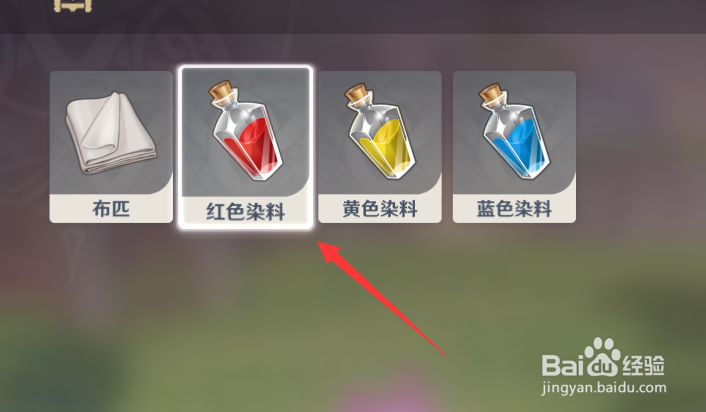 原神红色染料怎么获得