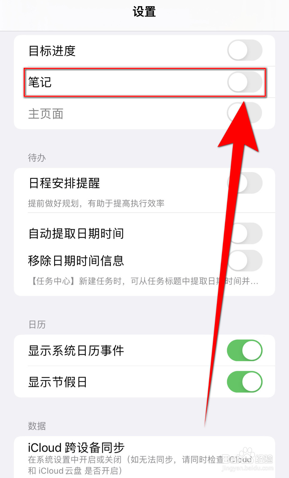 如何设置瓦尔登笔记停用