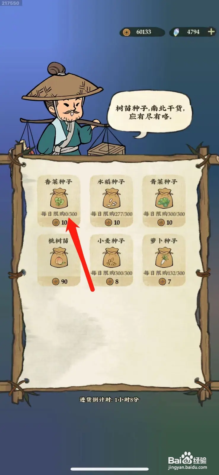 仙山小农怎么购买香菜种子