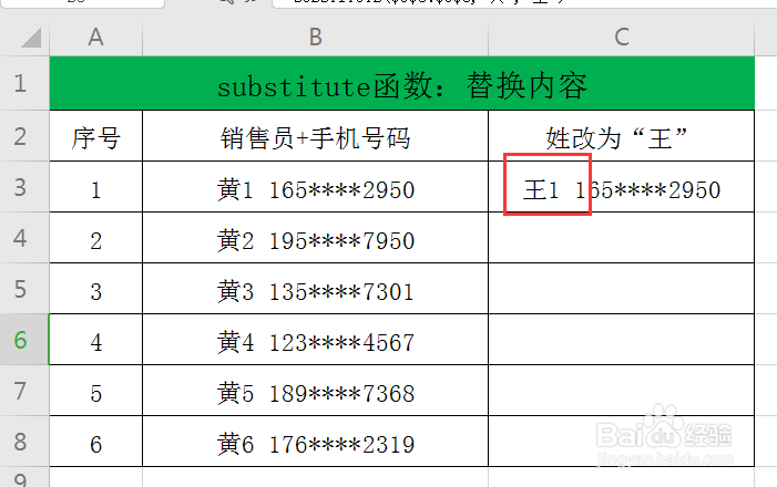 substitute函数的使用方法及案例