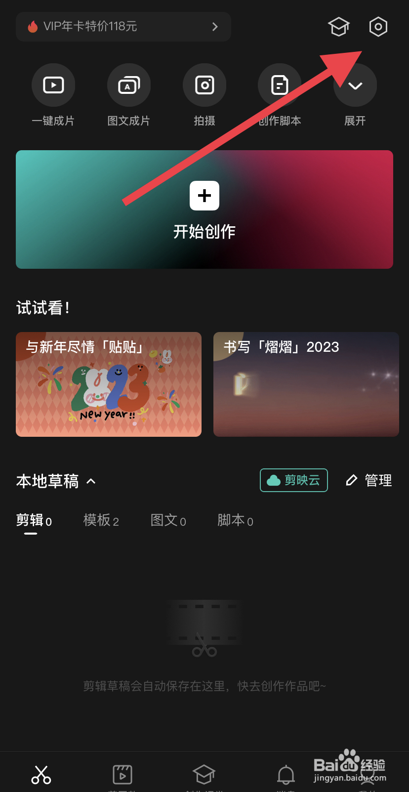 怎么在剪映里找到申请使用权限？