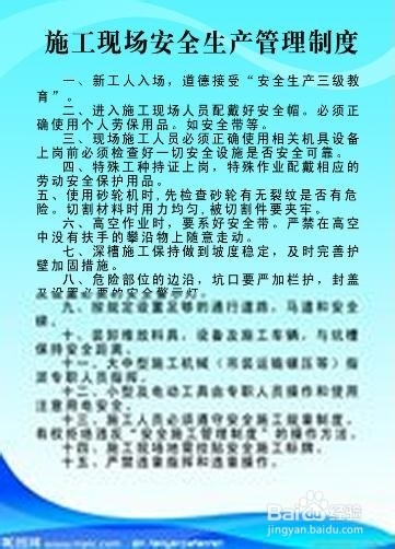 施工现场安全管理制度