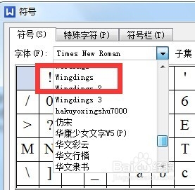 如何在word中添加方框打钩符号