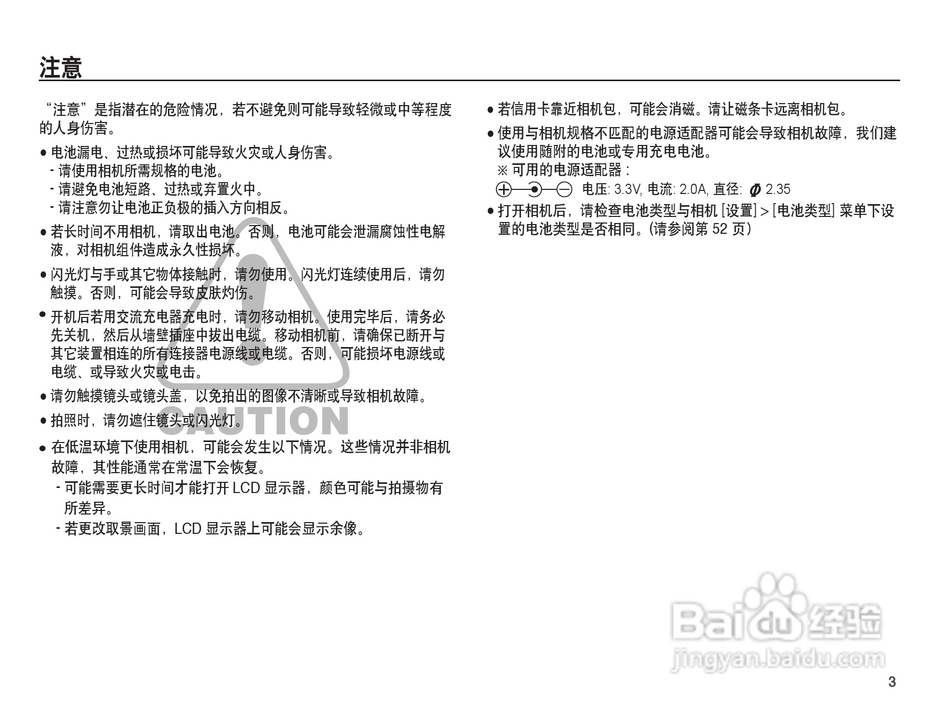 三星ES17数码相机使用说明书:[1]