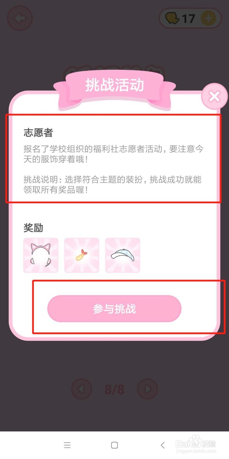 装扮少女志愿者怎么过攻略