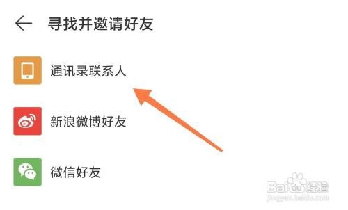 网易云音乐如何查找通讯录中的人