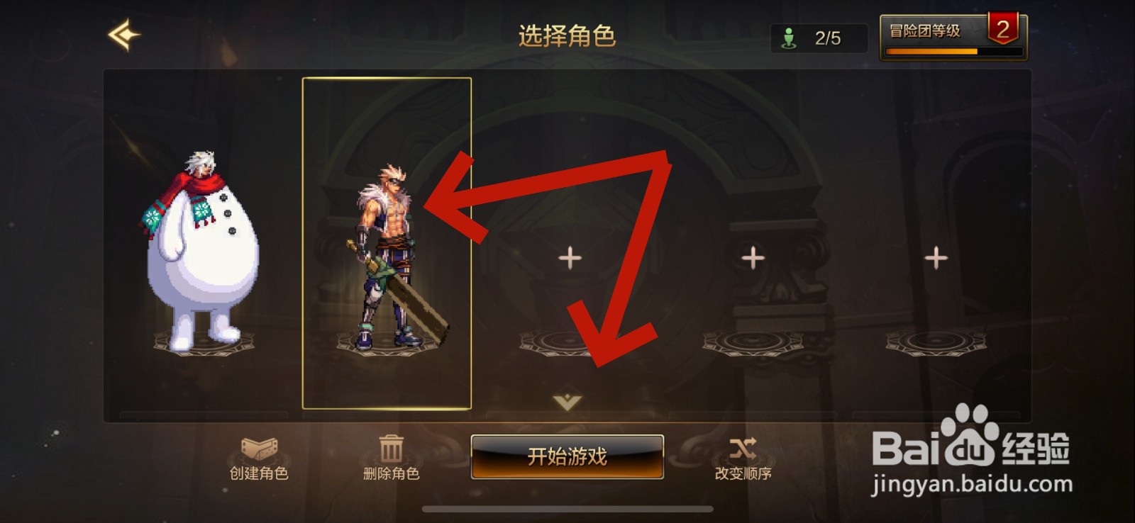 dnf手游怎么切换角色