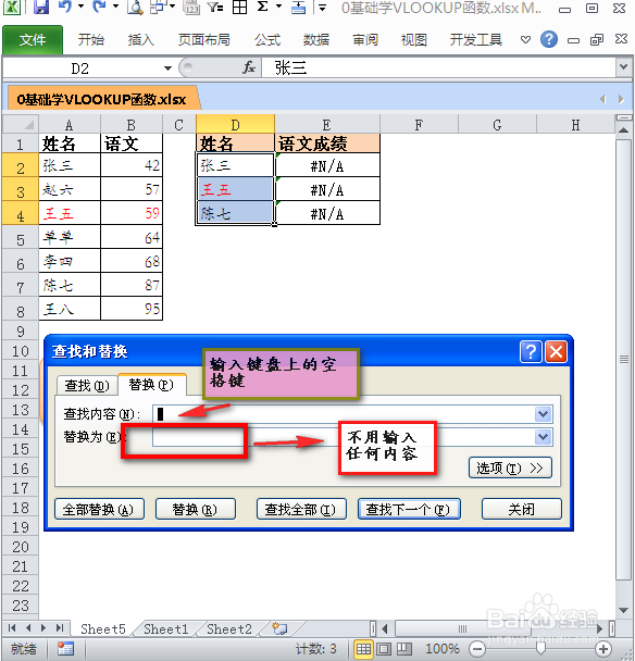 0基础学VLOOKUP函数：[7]错误-看不见的空格