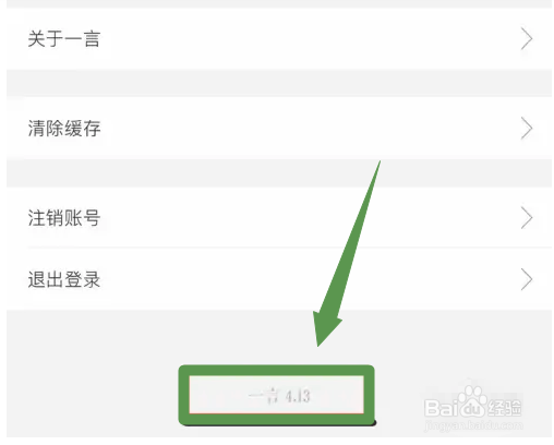 如何查询一言app的软件版本号