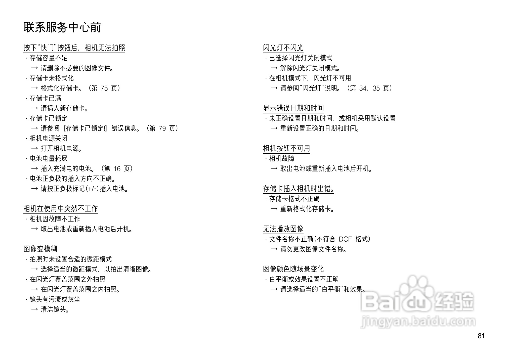 三星NV8数码相机使用说明书:[9]