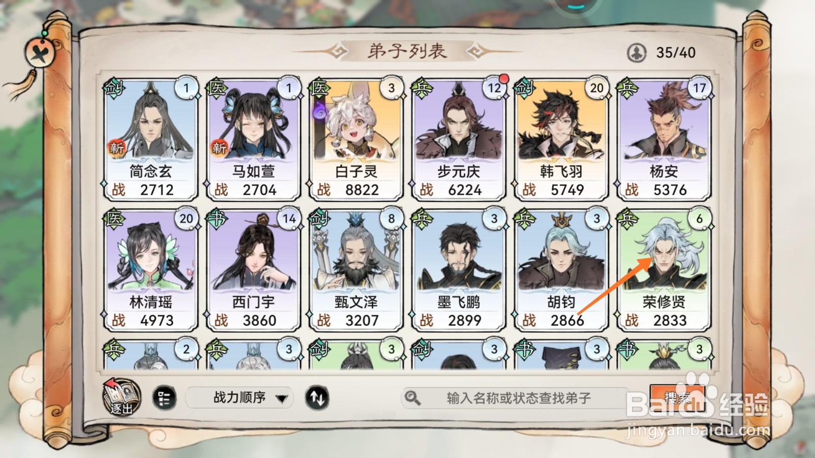 最强祖师中哪里查看完美主义