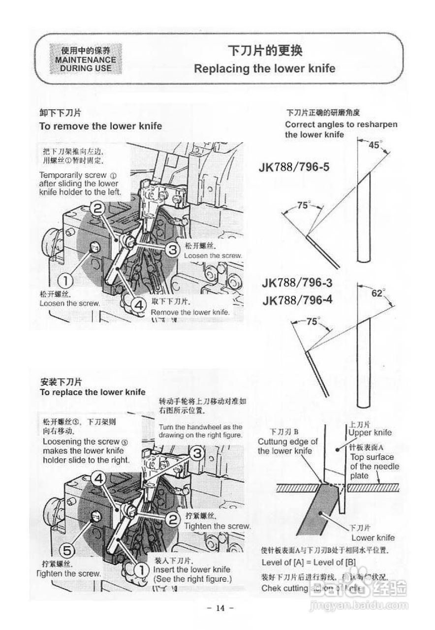 JK-788 796型超高速包缝机使用说明:[3]