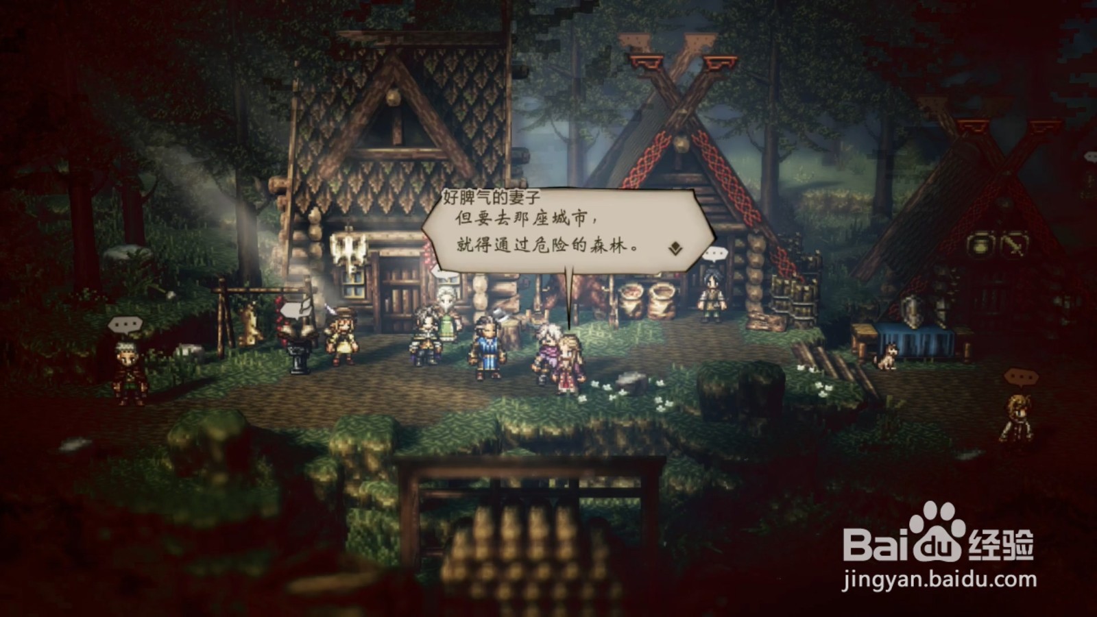 歧路旅人 森林的指路牌 任务攻略