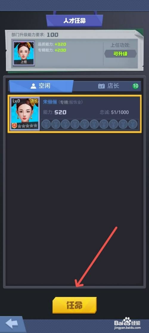 明日大亨如何任命人事主管