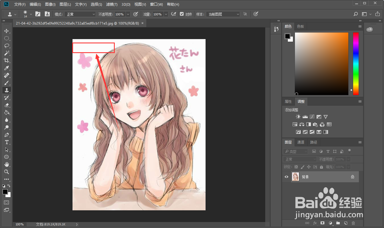 Photoshop如何去除水印