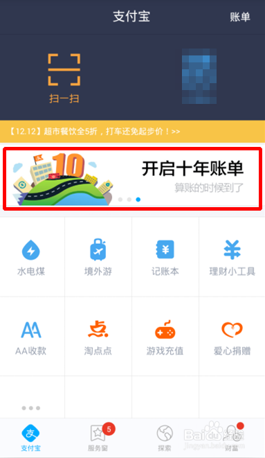 支付宝钱包十年账单日记怎么查看