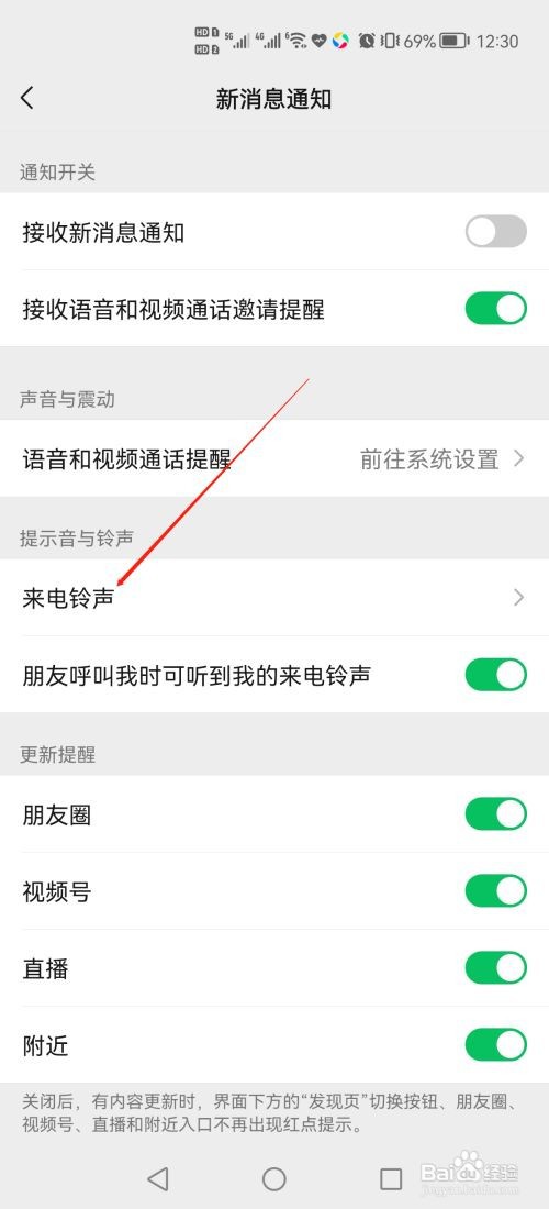 微信怎么设置来电铃声