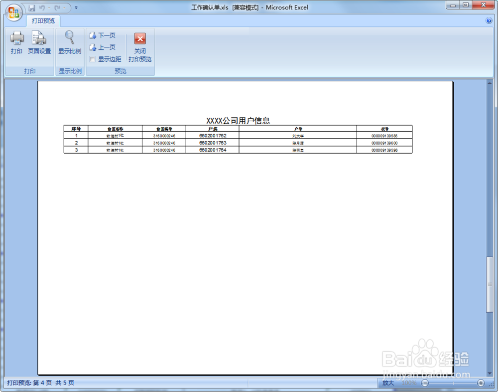 EXCEL自动插入打印分页符