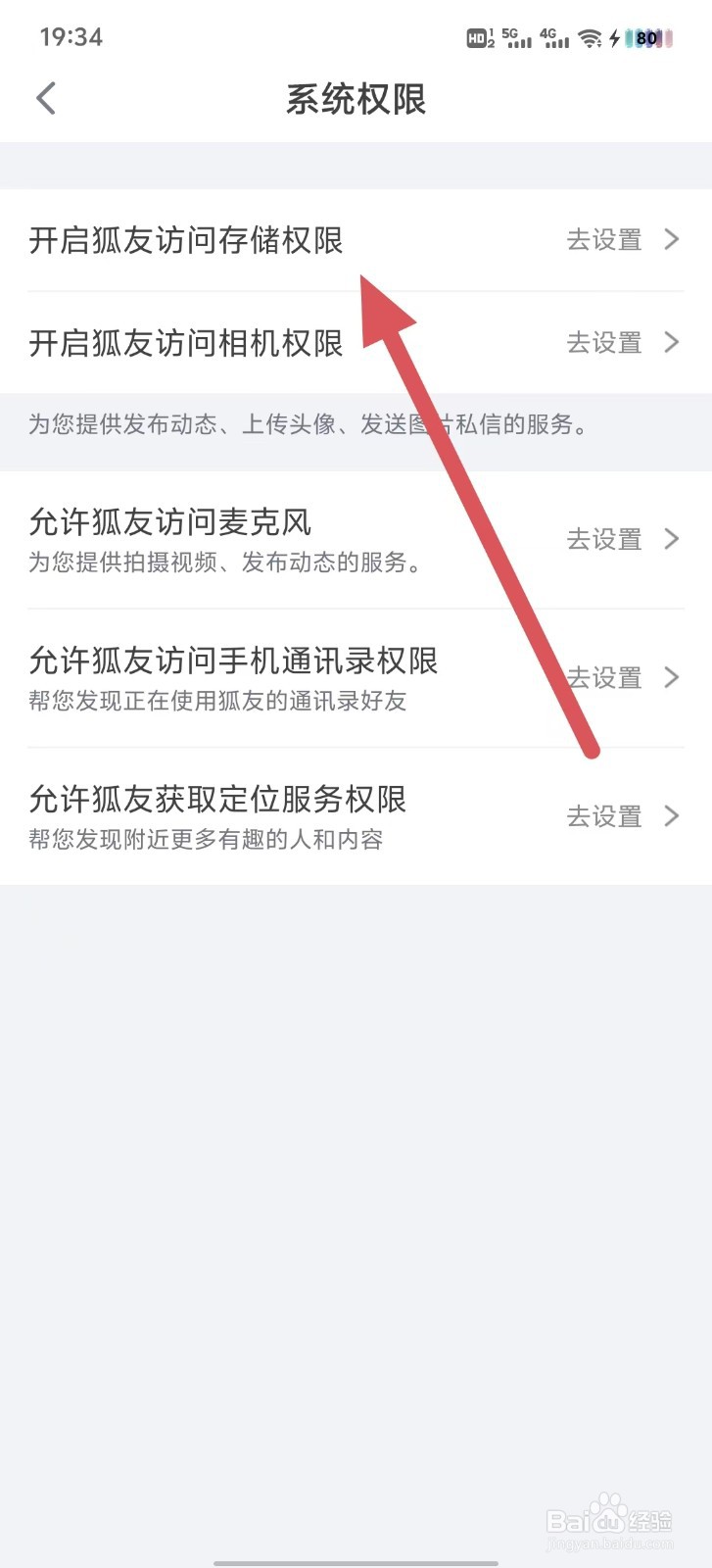 狐友如何开启狐友访问存储权限？