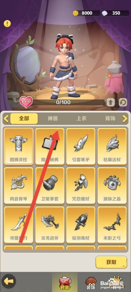 最后的原始人如何才能更换主角的时装