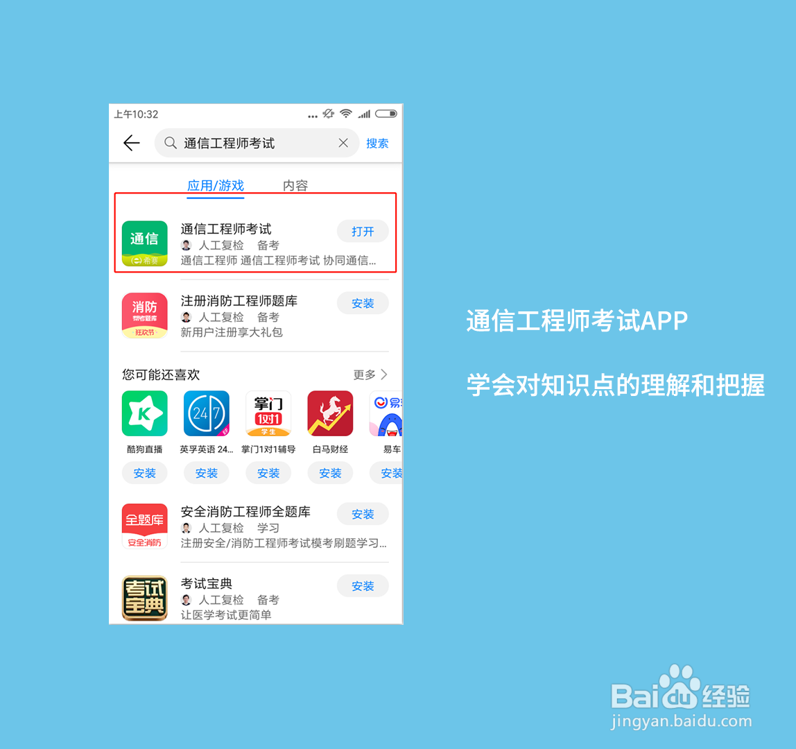 通信工程师备考助手