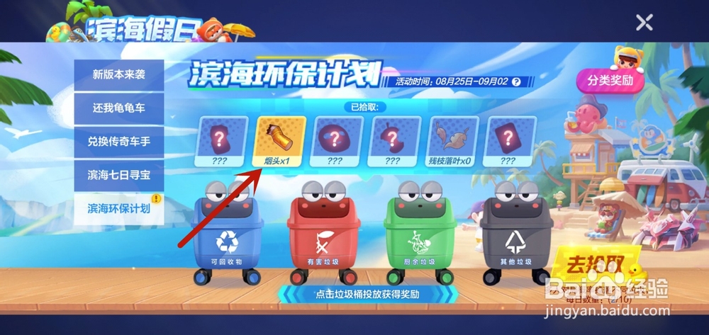 跑跑卡丁车烟头怎么垃圾分类
