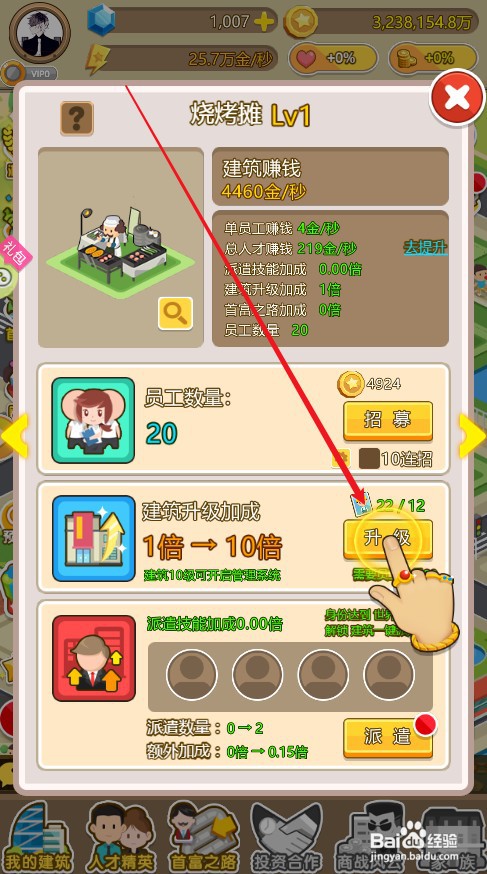 金币大富翁升级烧烤摊怎么操作