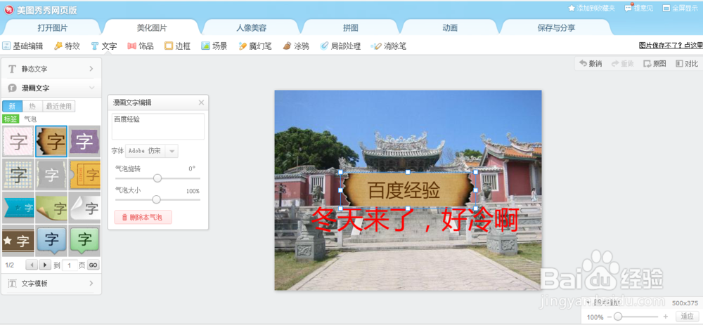 怎么用美图秀秀给照片加文字