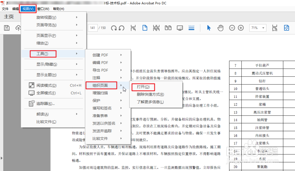 怎样用Adobe Acrobat合并标书文件