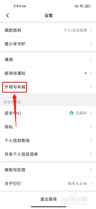 钉钉怎么设置外观为跟随系统