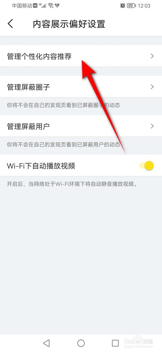 即刻个性化内容推荐怎么开启与关闭