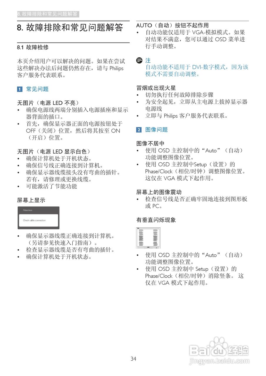 飞利浦273E3QHSB/93液晶显示器使用说明书:[4]