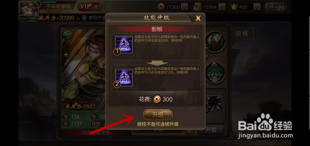 三国群英录怎么升级武将技能