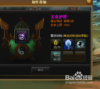 神仙道怎么制作装备