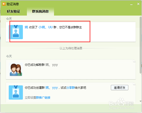 如何申请恢复转让的qq群群主身份
