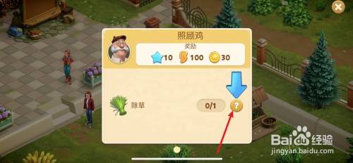 春之谷田园冒险如何修理饲料槽