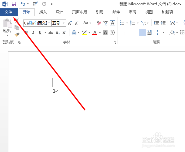 word2013将docx文件转换为doc文件的方法