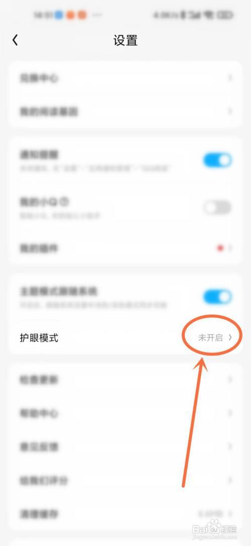 qq阅读怎么打开护眼模式?