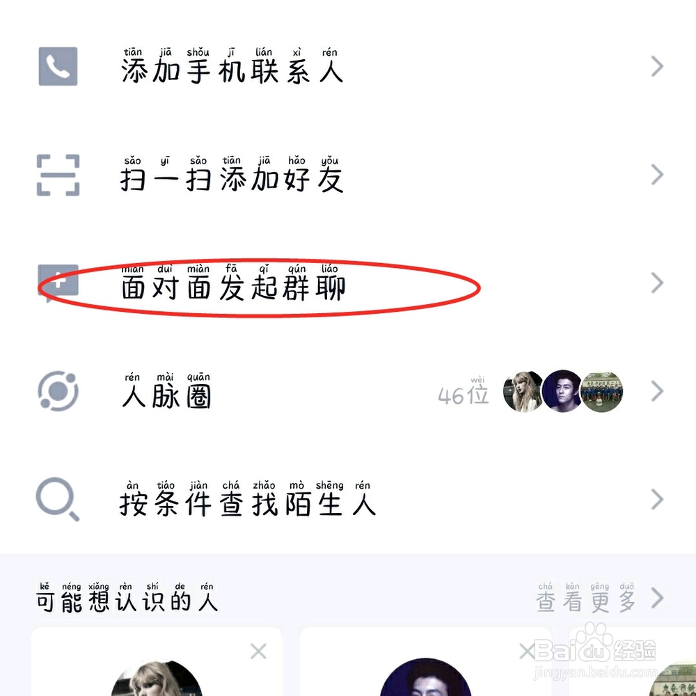 新版本手机QQ怎样建群？