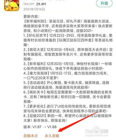 手机怎样把应用设置永久不更新
