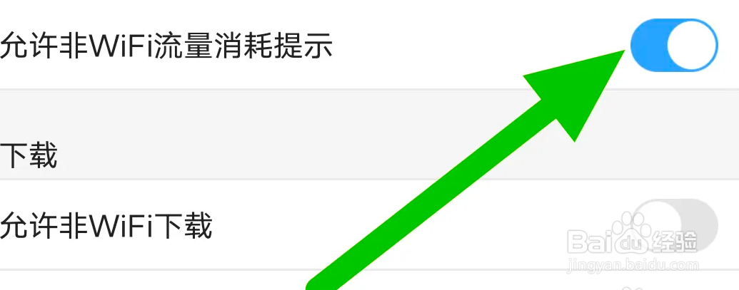 土豆视频的流量播放提示怎么设置