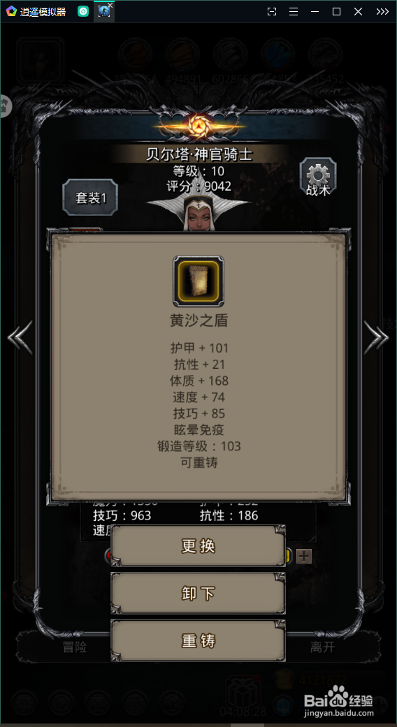 地下城堡2晨昏之沙攻略