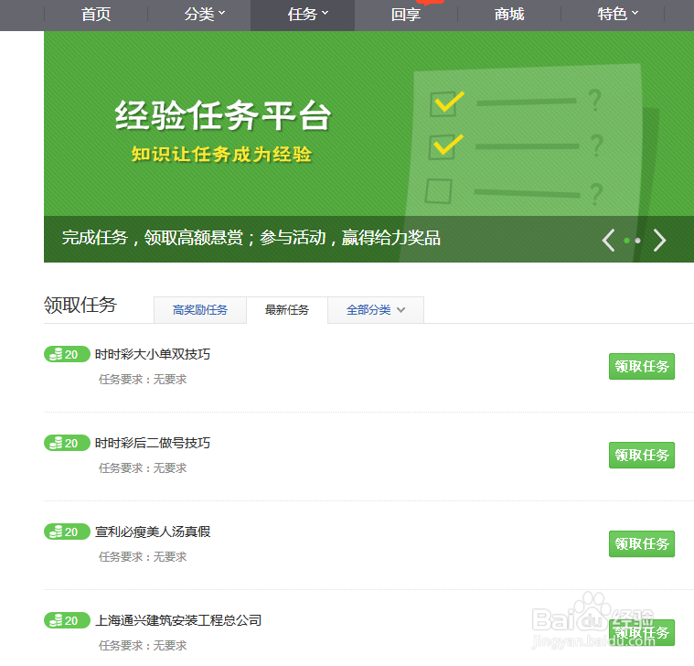百度经验领取的任务在哪里找