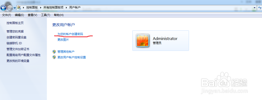 windows7系统创建管理员密码和清空管理员密码