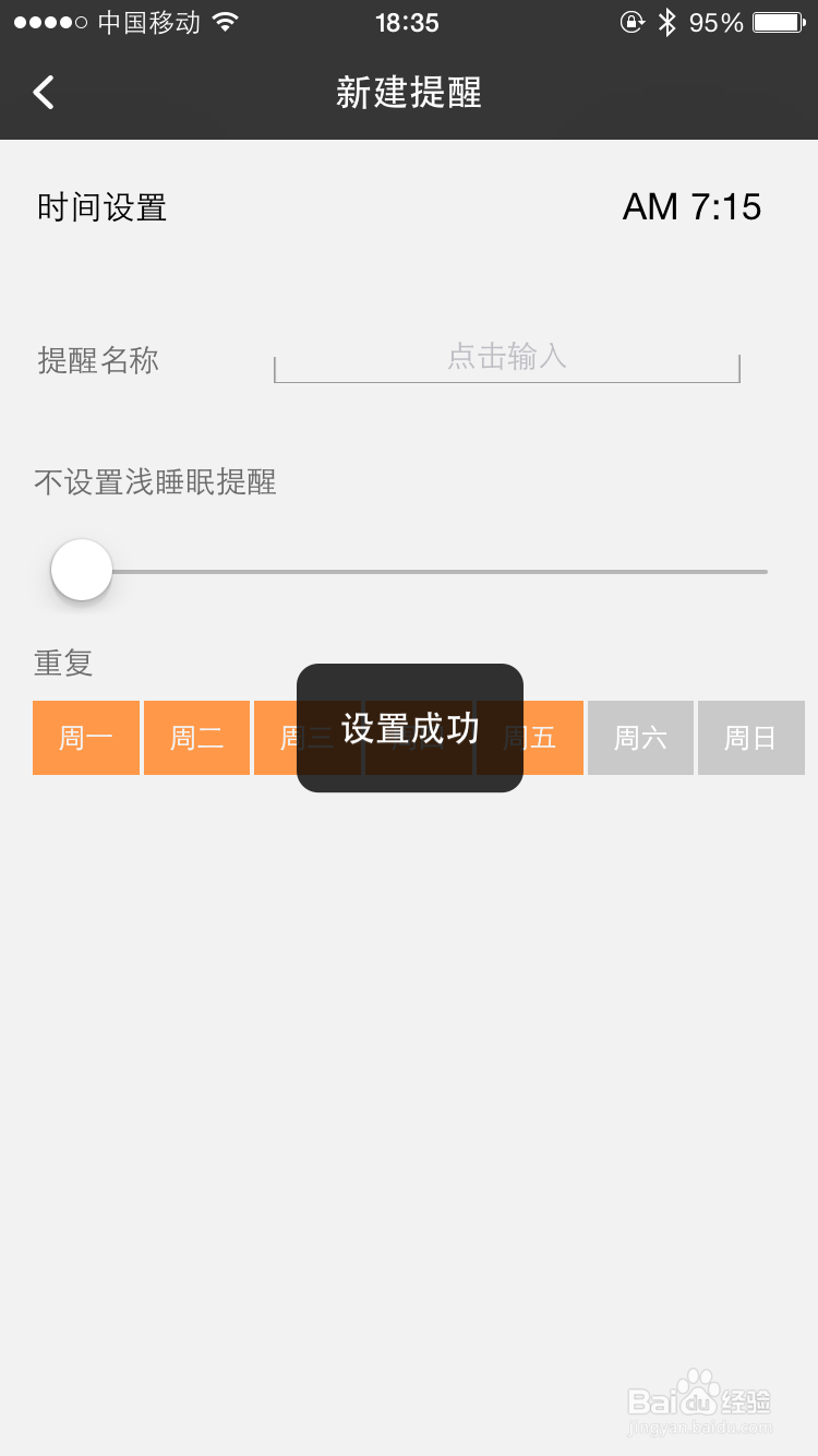 bong手环怎么设置起床提醒?怎么设置浅睡眠唤醒