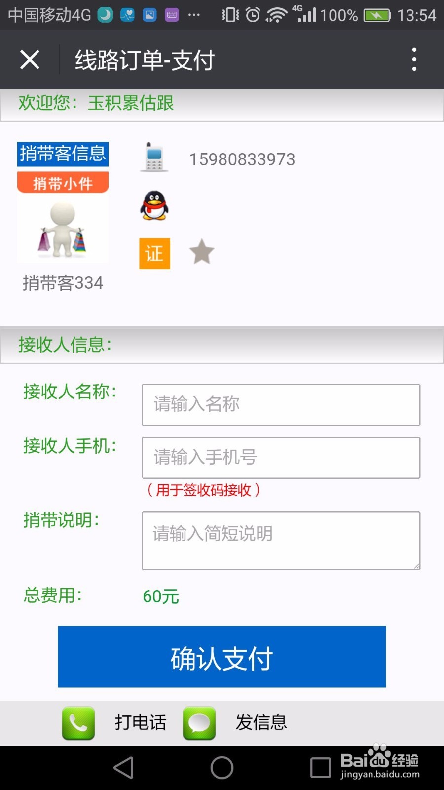 长途拼车回家如何找最顺路的最便宜的