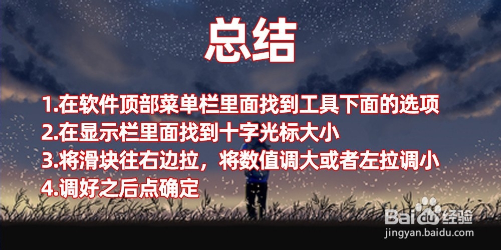 cad怎么设置光标大小